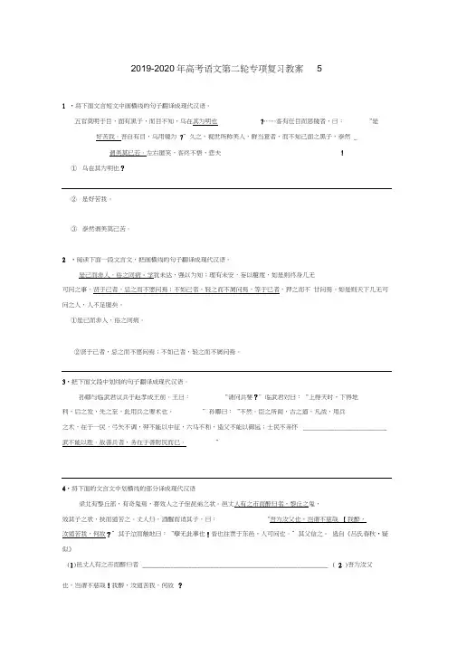 2019-2020年高考语文第二轮专项复习教案5