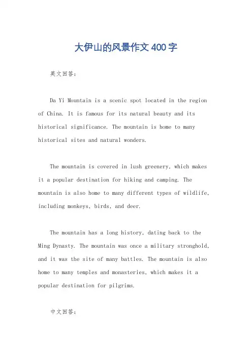 大伊山的风景作文400字