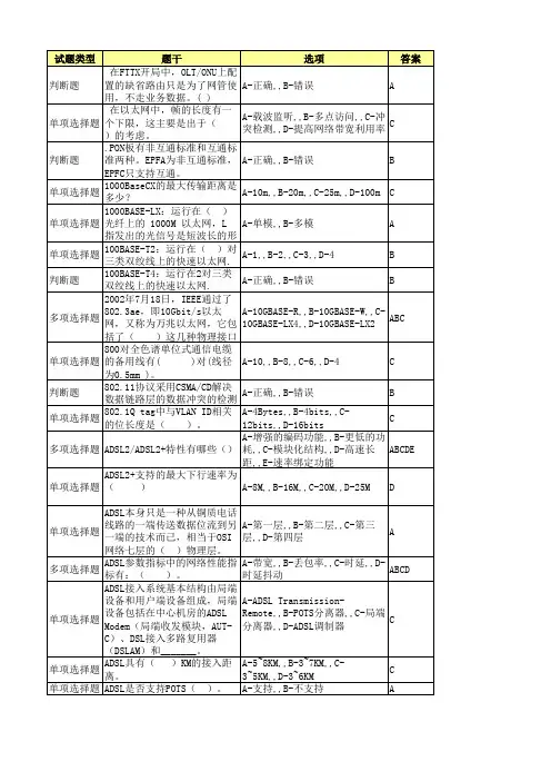 接入网维护类试题(一级)