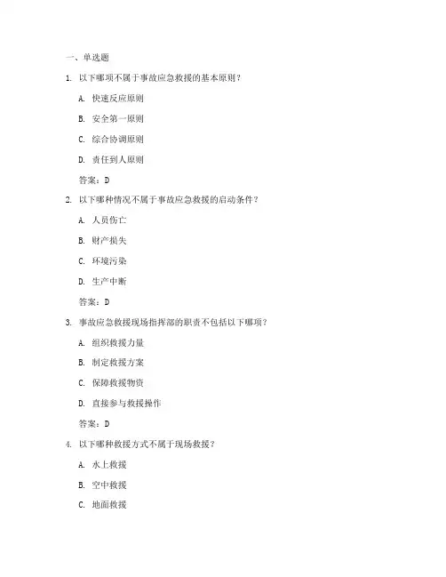 事故应急预案考试题及答案