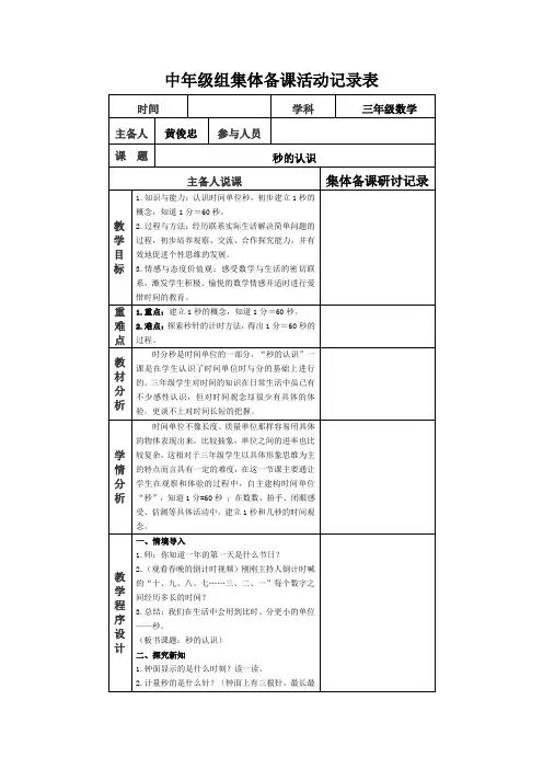 三年级数学(秒的认识)集体备课表格