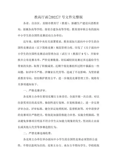 教高厅函[2022]7号文件完整版