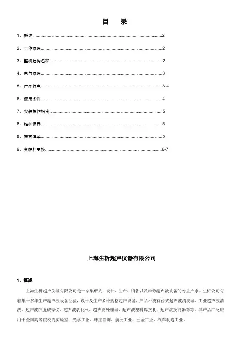 FSN超声波处理器说明书