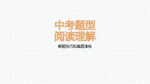 2025年中考英语题型之阅读理解做题技巧课件
