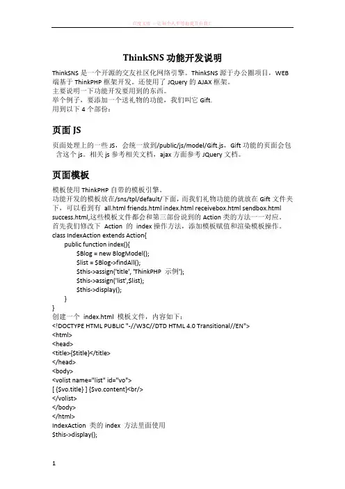 thinksns功能开发说明 (1)