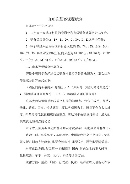 山东公基客观题赋分