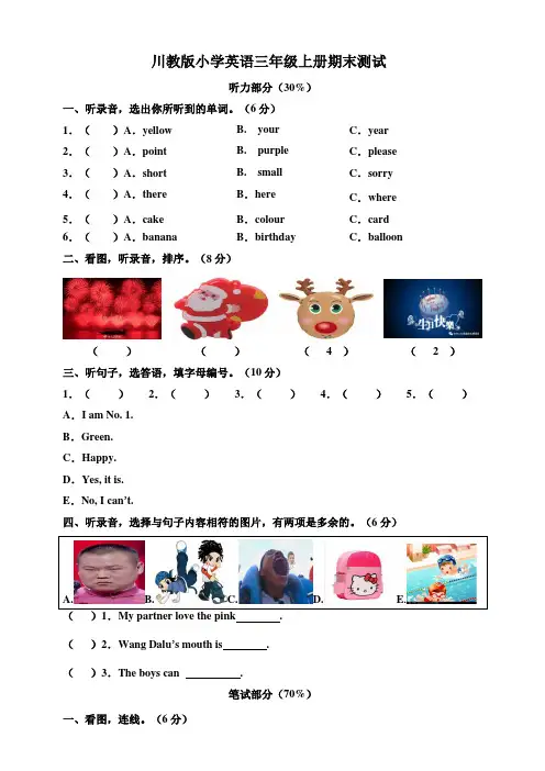三年级上册英语试题-期末测试(含答案)川教版(三起)