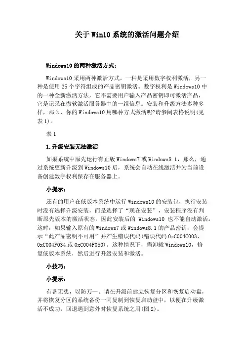 关于Win10系统的激活问题介绍