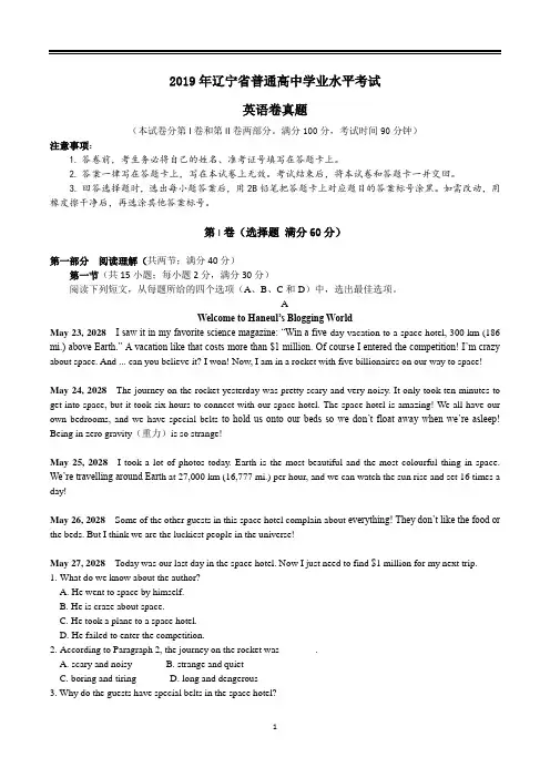 2019年辽宁省普通高中学业水平考试英语卷真题(附答案)
