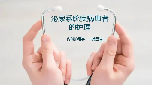 《内科护理学》第五章