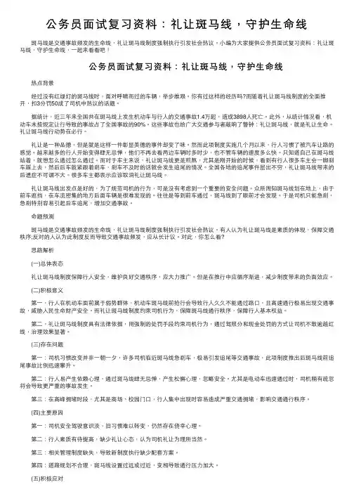 公务员面试复习资料：礼让斑马线，守护生命线
