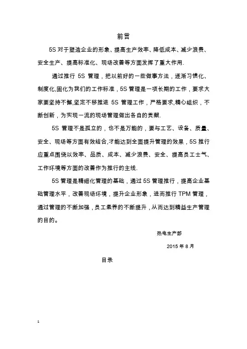 5s管理手册