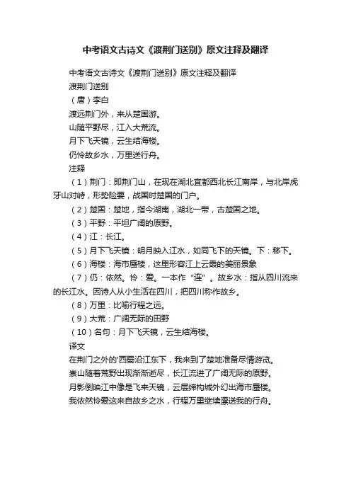中考语文古诗文《渡荆门送别》原文注释及翻译