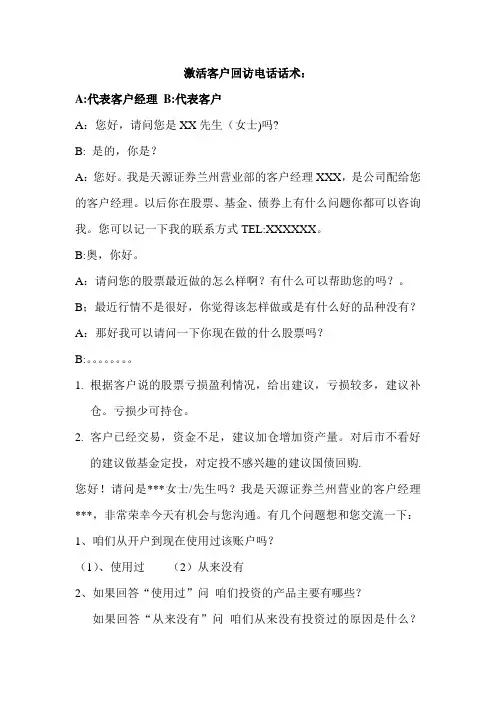 证券零资产客户激活话术