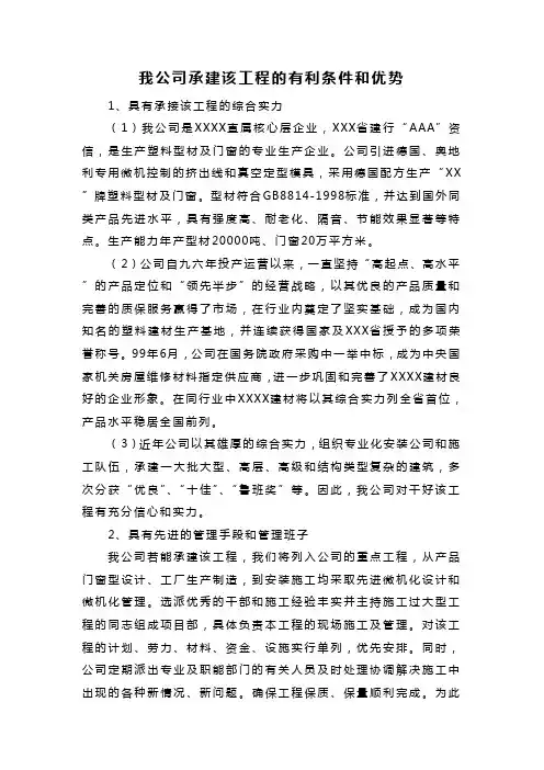 我公司承建该工程的有利条件和优势