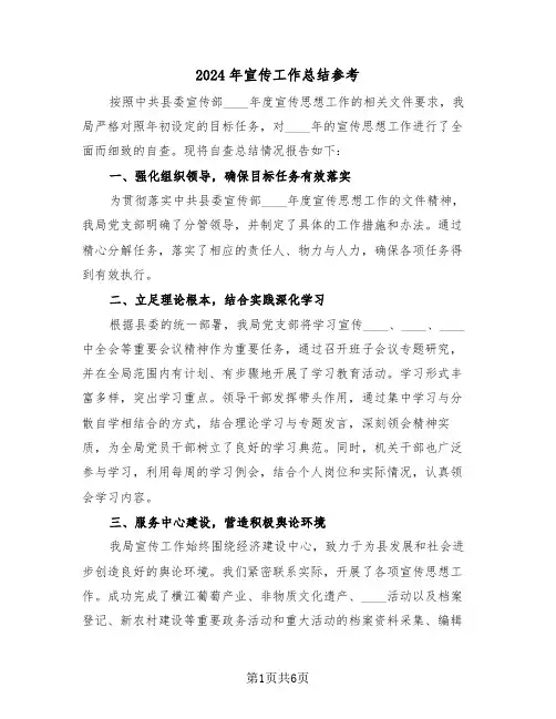 2024年宣传工作总结参考（三篇）