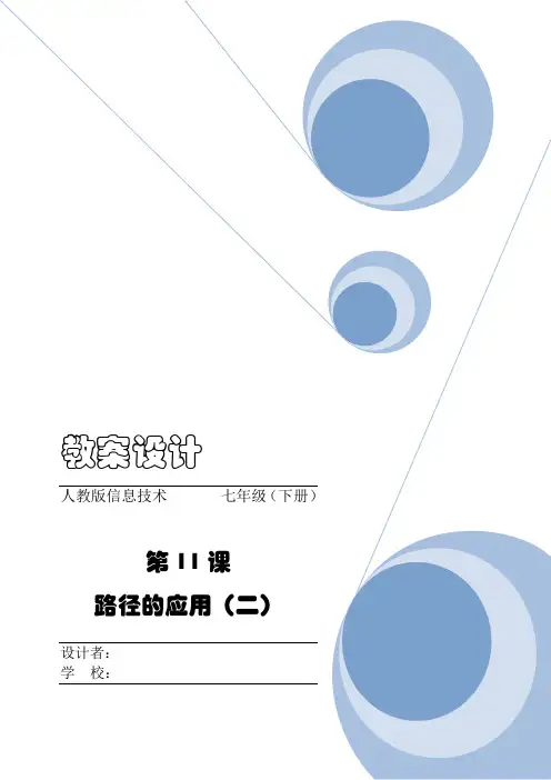 第11课  路径的应用(二)