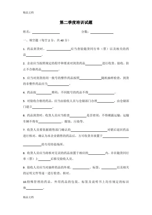 最新药品收货与验收试题及答案