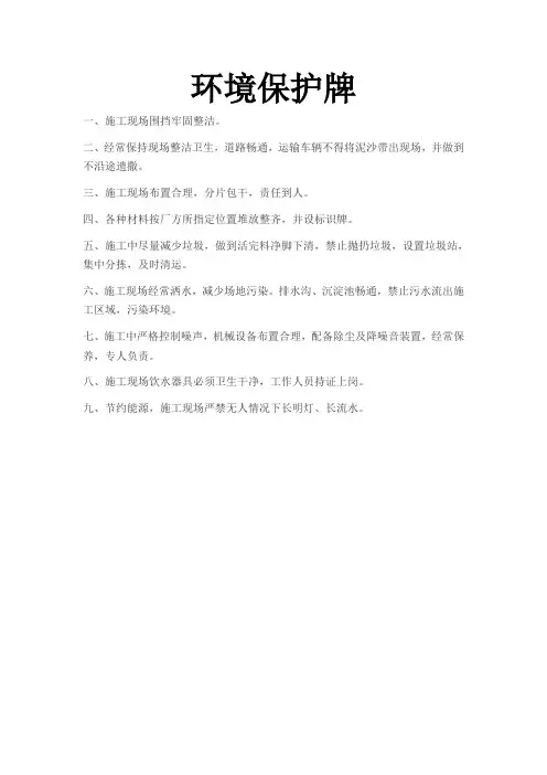 环境保护牌