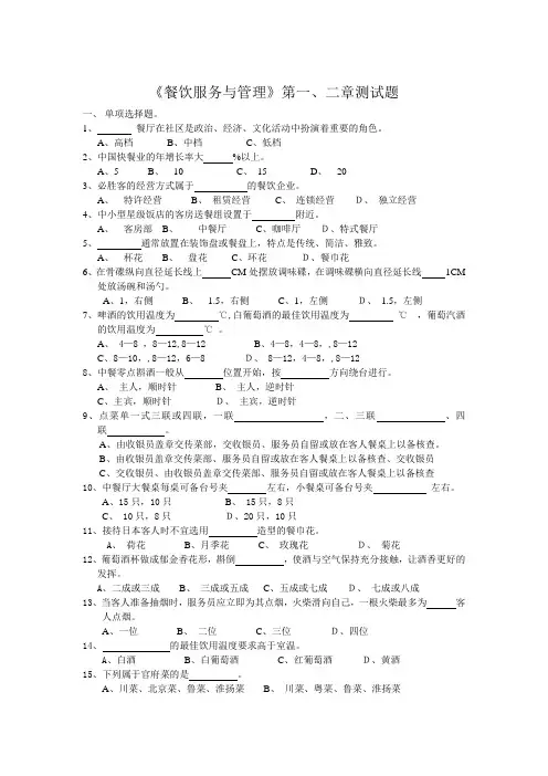餐饮服务与管理一二章测试题