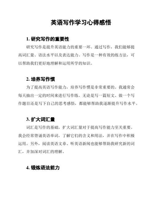 英语写作学习心得感悟