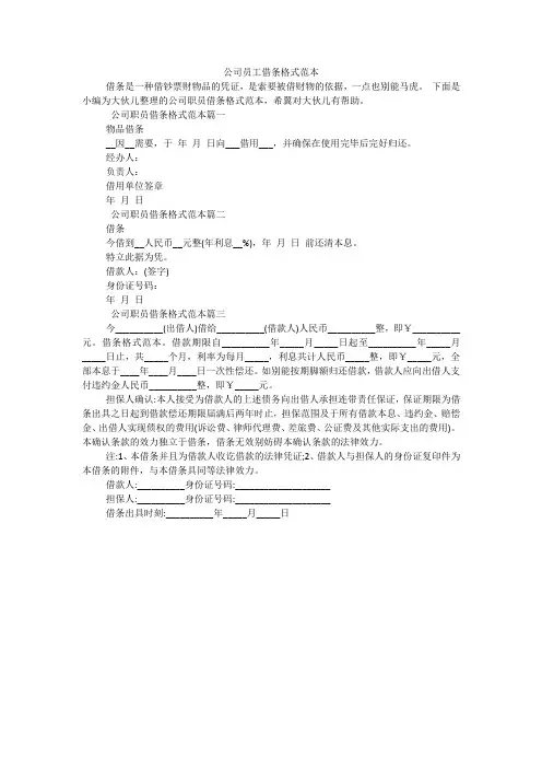 公司员工借条格式范本