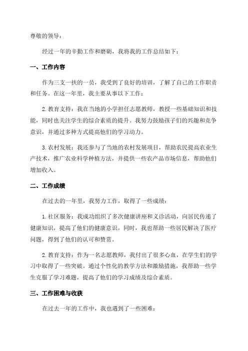工作总结三支一扶年度考核个人工作总结