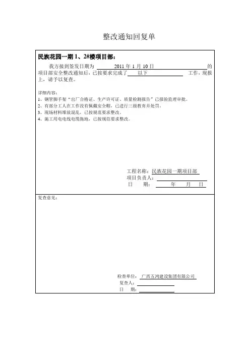 整改通知回复单