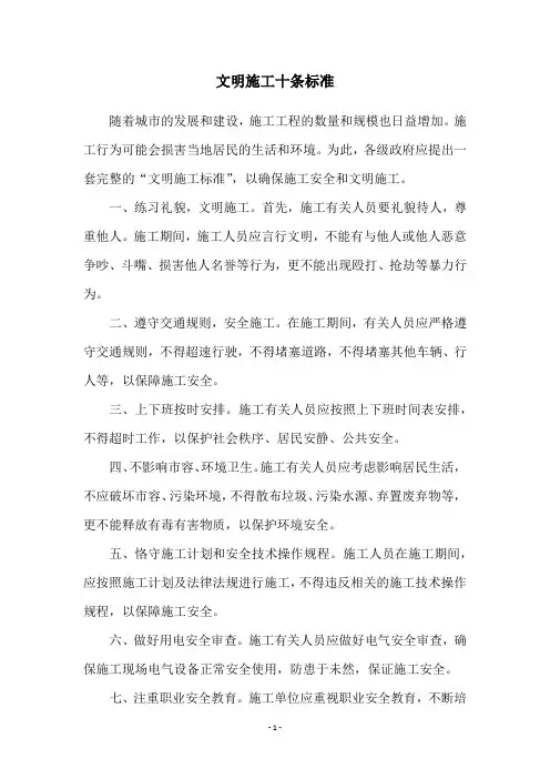 文明施工十条标准