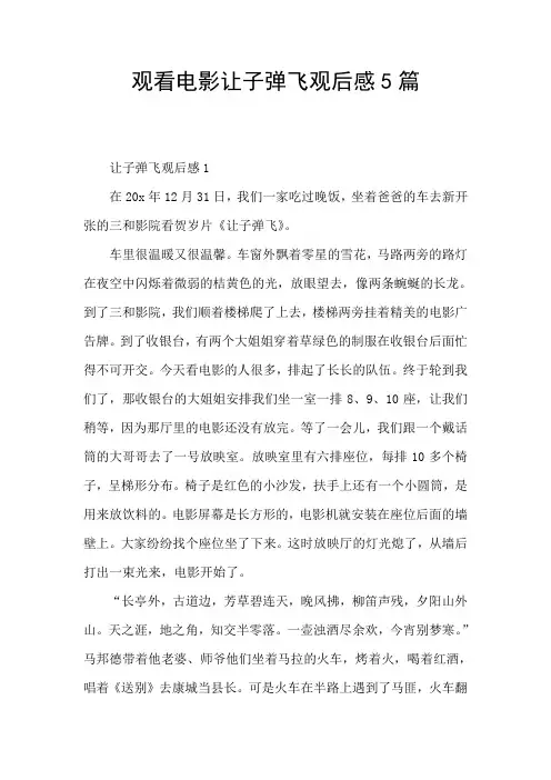 观看电影让子弹飞观后感5篇