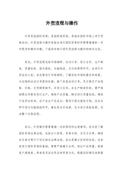 外贸流程与操作