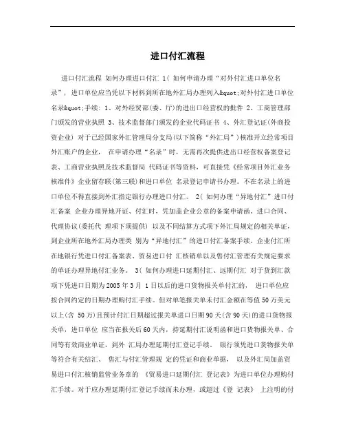 进口付汇流程