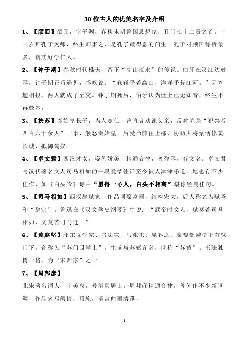 30位古人的优美名字及介绍
