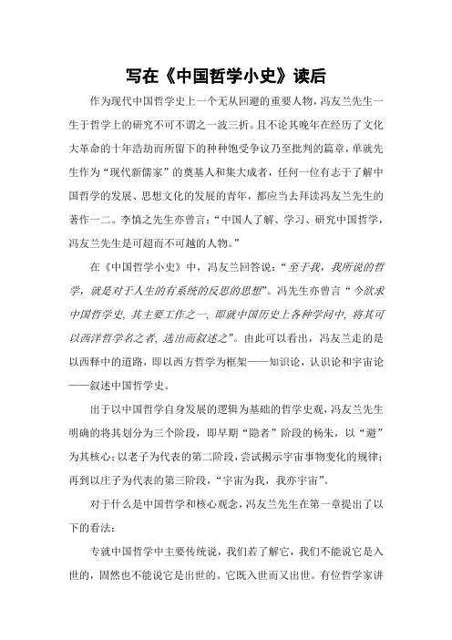 《中国哲学简史》读书笔记