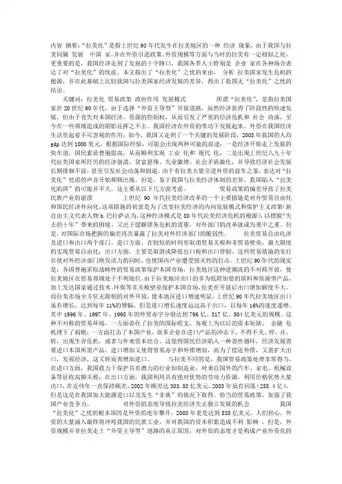 中国经济如何避免“拉美化”