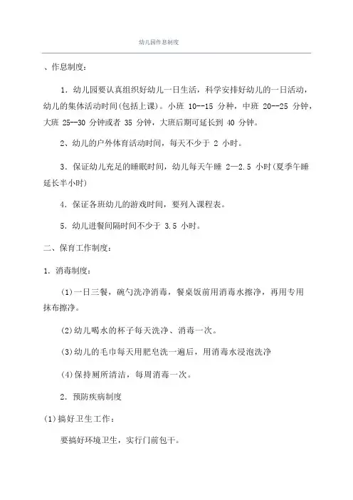 幼儿园作息制度
