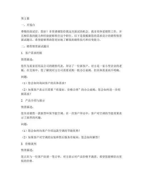 情景面试题目_销售(3篇)