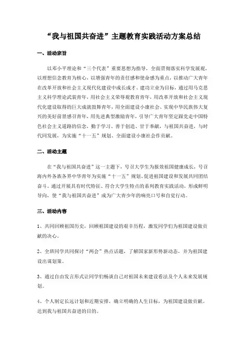 我与祖国共奋进策划书