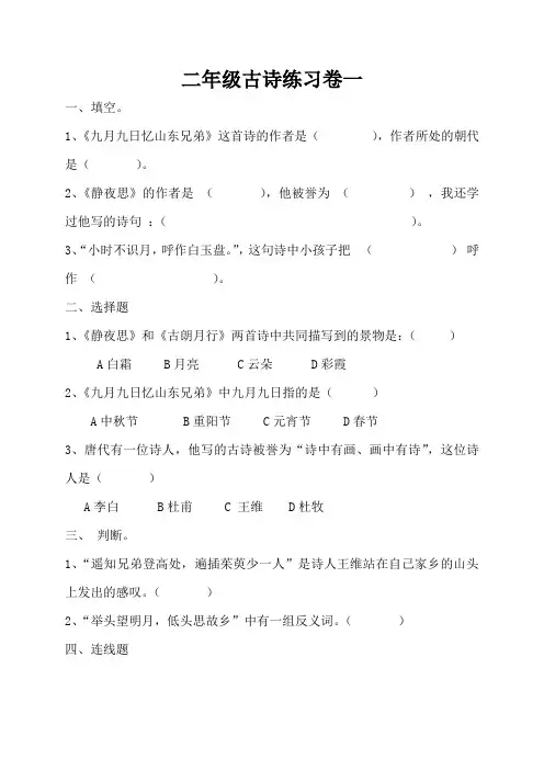 (完整版)二年级古诗测试题