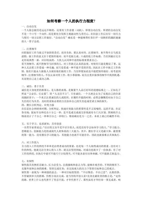 如何考察一个人的执行力