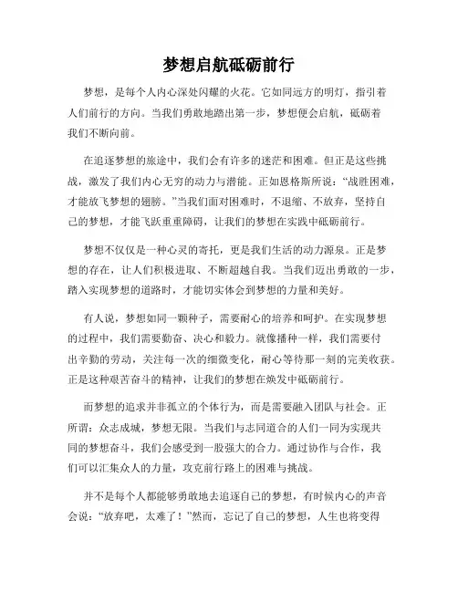 梦想启航砥砺前行