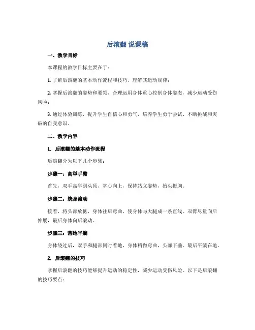 后滚翻 说课稿2022-2023学年体育与健康五年级