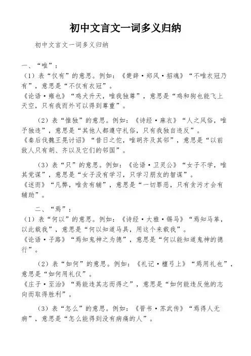 初中文言文一词多义归纳