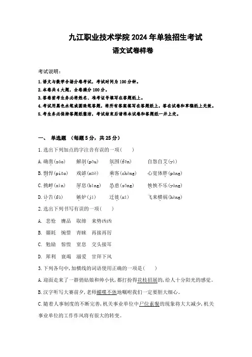 2024年单独招生考试九江职业技术学院《语文》样卷及参考答案