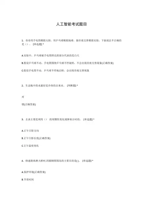 人工智能考试题目