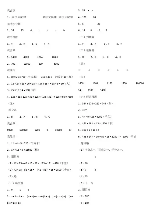 人教版四年级数学下册配套练习册答案