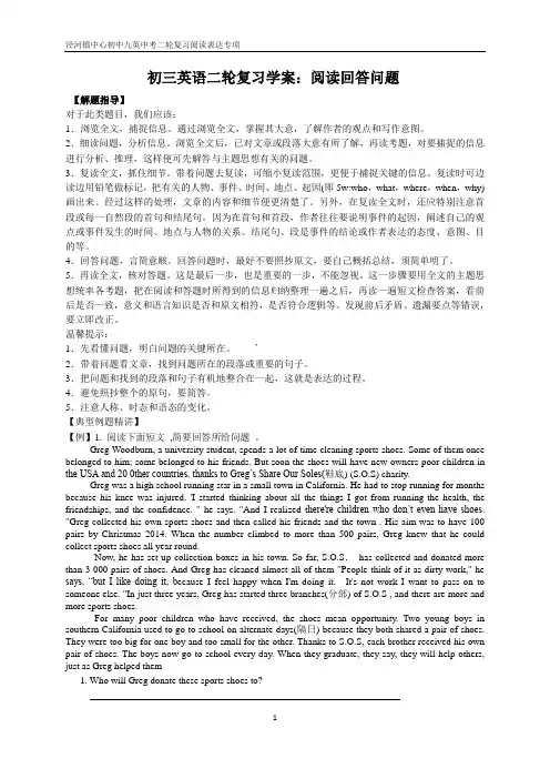 2024年中考英语二轮专项复习教学案：阅读回答问题