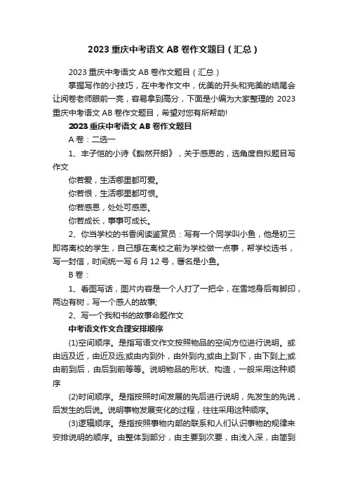2023重庆中考语文AB卷作文题目（汇总）