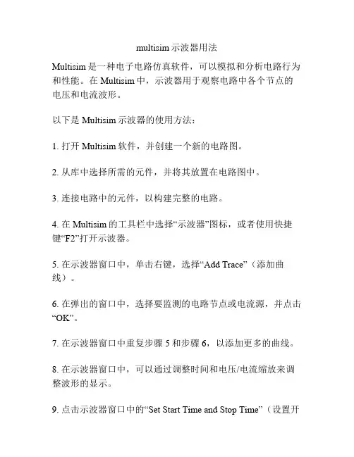 multisim示波器用法