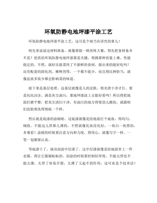 环氧防静电地坪漆平涂工艺